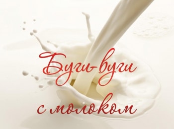 Буги-вуги-с-молоком-2-серия
