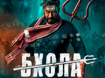 программа Индия ТВ: Бхола