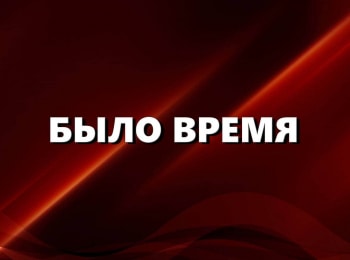 программа Ностальгия: Было время Пионерские лагеря