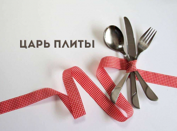 Царь-плиты-13-серия