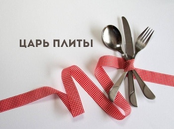 Царь-плиты-2-серия