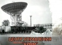 Центр-управления-Крым