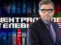 Центральное-телевидение