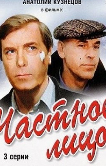 программа Доверие: Частное лицо 2 серия