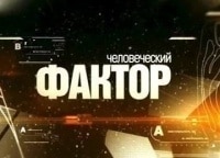 Человеческий-фактор-Человеческий-фактор-Воздушная-среда