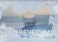 Человеческий-фактор-Рисовать-нельзя-закрасить