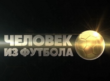 программа Матч Премьер: Человек из футбола Виктор Онопко Часть 1