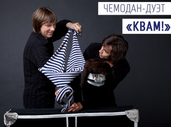 программа Теледом: Чемодан дуэт КВАМ!
