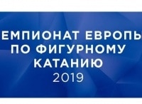 Чемпионат-Европы-по-фигурному-катанию-2019-Женщины-Произвольная-программа