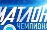 Чемпионат-мира-по-биатлону-Эстафета-Мужчины