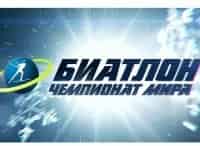 Чемпионат-мира-по-биатлону-Эстафета-Женщины