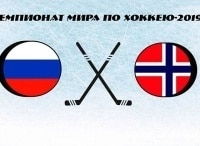 Чемпионат-мира-по-хоккею-2019-Сборная-России-сборная-Норвегии