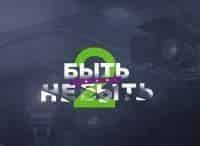 Чемпионат-России-по-сериалам-1-серия