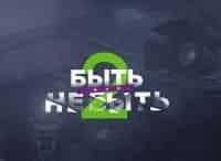 Чемпионат-России-по-сериалам-4-серия