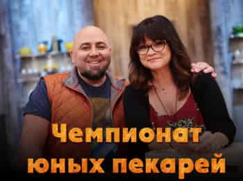 программа Кухня ТВ: Чемпионат юных пекарей Пицца на десерт