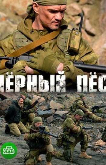 программа НТВ Хит: Черный пес 3 1 серия