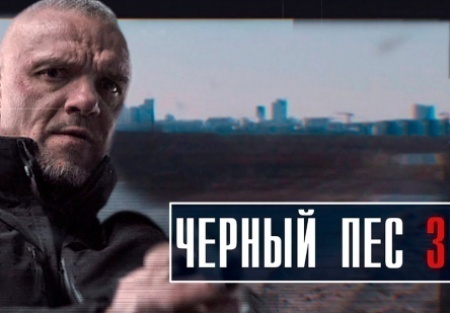 Игорь Сигов и фильм Черный пес. Имплант (2019)