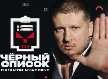 Черный-список-Клининг