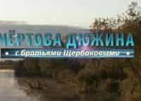 Чертова дюжина кадры