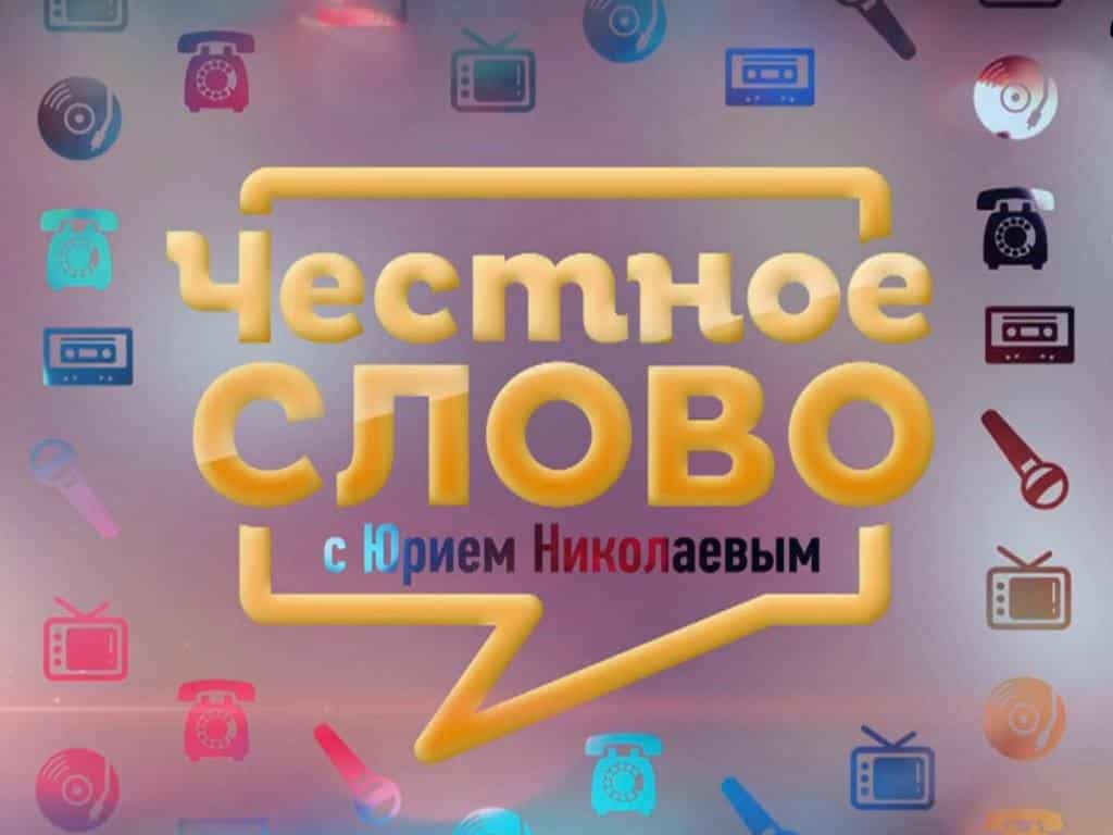 Честное-слово-Жанна-Бадоева