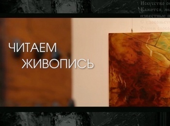 Читаем-живопись-Натюрморт