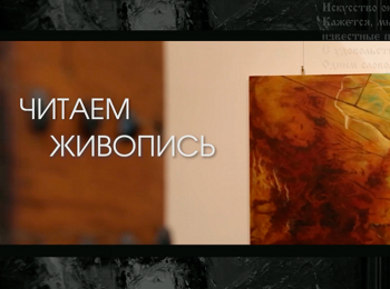 Читаем-живопись-Штрихи-моря