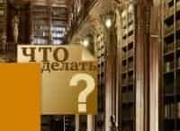 Что-делать?-Власть,-демократия,-популизм