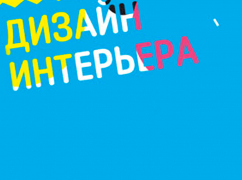 программа Точка ТВ: Что такое дизайн интерьера