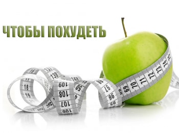 Чтобы-похудеть-День-№-15