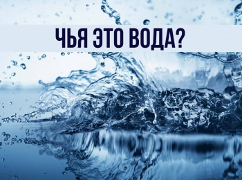 программа Морской: Чья это вода?