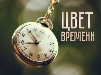 Цвет-времени-Жорж-Пьер-Сера