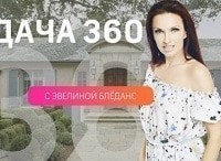 Дача-360
