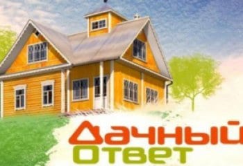 Дачный-ответ-Гостиная-для-авиаторов