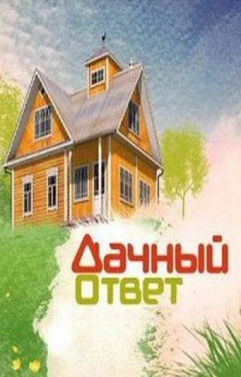 программа НТВ Стиль: Дачный ответ Кухня гостиная в стиле хюгге