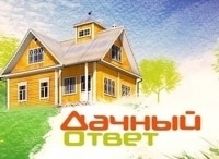 Дачный-ответ-Выпуск-от-5-мая