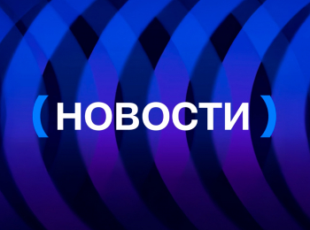 программа БелРос: Дайджест новостей