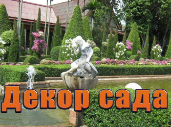 программа Загородная жизнь: Декор сада Декоративный камень