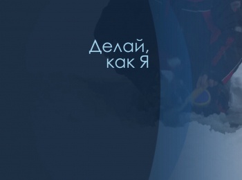 программа Охота: Делай, как Я 17 серия