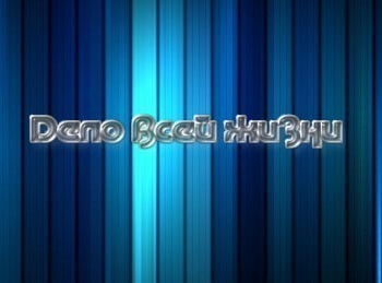 Дело-всей-жизни-Федор-Михайлович-Достоевский