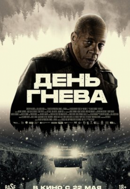 Микаэль Абитбуль и фильм День гнева (2024)