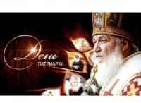 программа Спас ТВ: День Патриарха