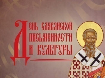 День-славянской-письменности-и-культуры-Гала-концерт-на-Красной-площади