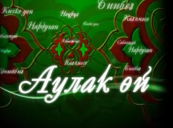 Деревенские-посиделки