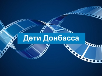 программа Беларусь 24: Дети Донбасса