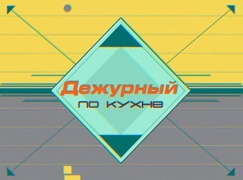 Дежурный-по-кухне-Салат-с-пастой,-мандаринами-и-терияки-Напиток-с-облепихой-и-апельсинами