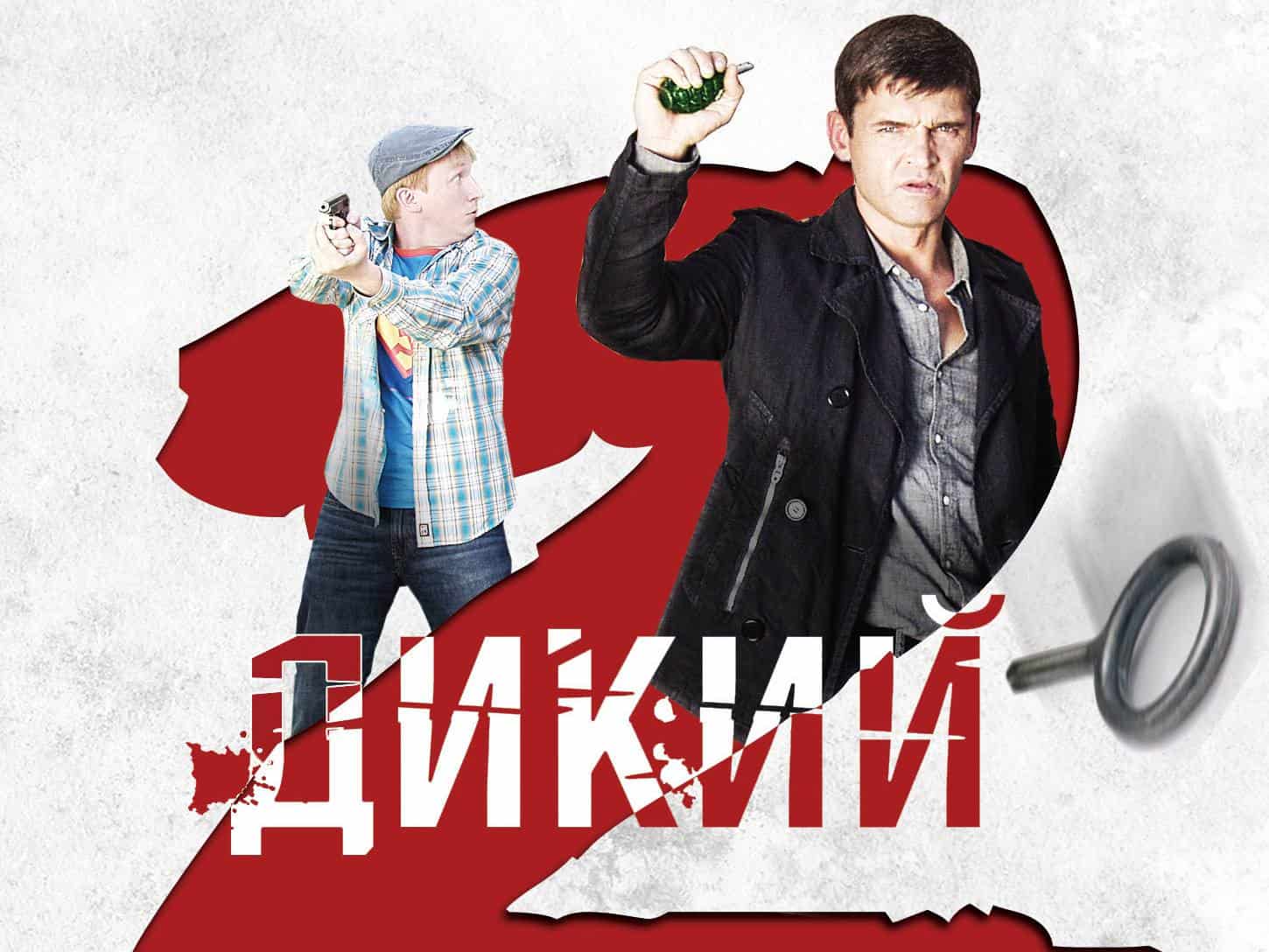 Дикий-2-Не-стреляйте-журналиста:-Часть-1