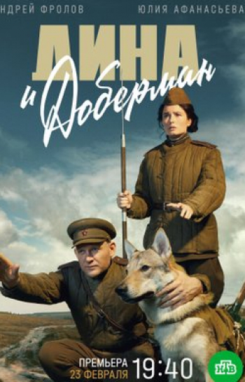 программа Звезда: Дина и Доберман 2 серия