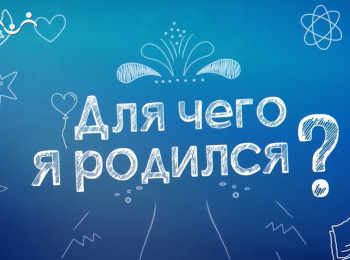 Для-чего-я-родился?-Иконы-Богородицы