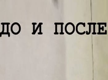программа Ностальгия: До и после Год 1988 й: Часть 2