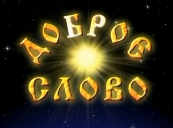 Доброе-слово-Синай-Самые-древние-иконы